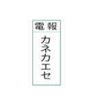 電報です(シンプル)（個別スタンプ：23）