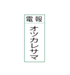 電報です(シンプル)（個別スタンプ：30）