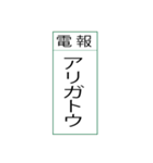 電報です(シンプル)（個別スタンプ：31）