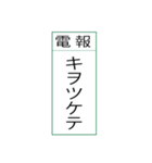 電報です(シンプル)（個別スタンプ：32）