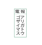 電報です(シンプル)（個別スタンプ：33）