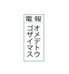 電報です(シンプル)（個別スタンプ：37）