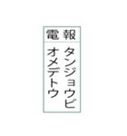 電報です(シンプル)（個別スタンプ：38）