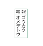 電報です(シンプル)（個別スタンプ：39）