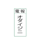 電報です(シンプル)（個別スタンプ：40）