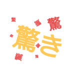 かんじ だよ（個別スタンプ：6）