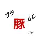 かんじ だよ（個別スタンプ：12）