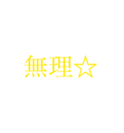 謎の語句（個別スタンプ：6）