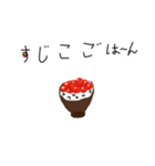 お寿司のスタンプ押すし〜。（個別スタンプ：2）