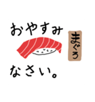 お寿司のスタンプ押すし〜。（個別スタンプ：6）