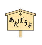 立て札で江戸言葉（個別スタンプ：6）