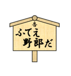 立て札で江戸言葉（個別スタンプ：7）