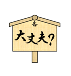 立て札で江戸言葉（個別スタンプ：21）