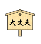 立て札で江戸言葉（個別スタンプ：22）