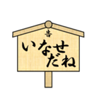 江戸言葉（個別スタンプ：3）