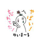 ゆいまーーーーる（個別スタンプ：1）