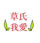 いんほびスタンプ「草」（個別スタンプ：8）