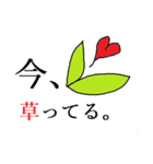 いんほびスタンプ「草」（個別スタンプ：14）