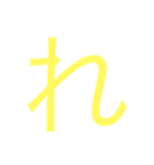 使えるひらがなと記号  2（個別スタンプ：3）