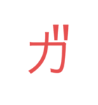 使えるひらがなと記号  2（個別スタンプ：14）