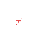 使えるひらがなと記号  2（個別スタンプ：15）