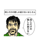 いいぞおじさん、やめとけおじさん。（個別スタンプ：24）