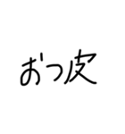 皮語（個別スタンプ：1）