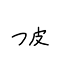 皮語（個別スタンプ：4）