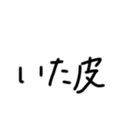 皮語（個別スタンプ：7）