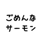 サーモンでドーパミンドバドバ♪（個別スタンプ：2）