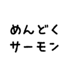 サーモンでドーパミンドバドバ♪（個別スタンプ：3）