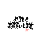 筆文字丁寧語スタンプpart1（個別スタンプ：12）