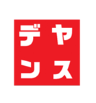 どこかで見たようなカタカナ4文字（個別スタンプ：1）