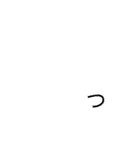 使えるひらがなと記号  3（個別スタンプ：1）