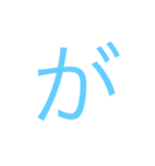 使えるひらがなと記号  3（個別スタンプ：2）