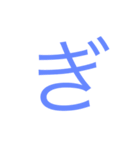 使えるひらがなと記号  3（個別スタンプ：3）