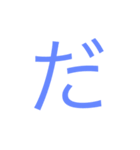 使えるひらがなと記号  3（個別スタンプ：12）
