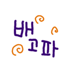 丸文字手書きハングル（個別スタンプ：6）