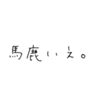 毒舌文字君（個別スタンプ：1）