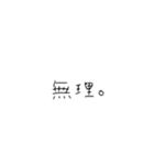 毒舌文字君（個別スタンプ：16）