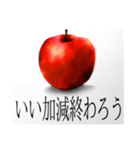 どっかのリンゴ(修正版)（個別スタンプ：3）