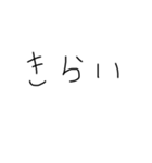 使えそうで使えない汚い字のスタンプ（個別スタンプ：4）