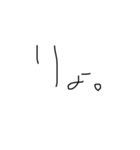 使えそうで使えない汚い字のスタンプ（個別スタンプ：10）