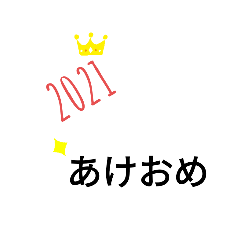 [LINEスタンプ] 2021スタンプですう