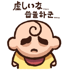 [LINEスタンプ] 哺乳瓶を持つには世の中を分かりすぎた