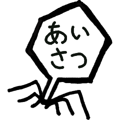 [LINEスタンプ] ファージのあいさつ