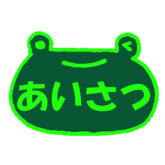 [LINEスタンプ] ていねい かえるのあいさつ