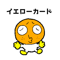 [LINEスタンプ] コロナ禍、みかんの気持ち