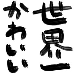 [LINEスタンプ] ゆる書道スタンプの画像（メイン）