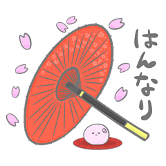 [LINEスタンプ] はんなり桜味♪わらびもちの気持ち